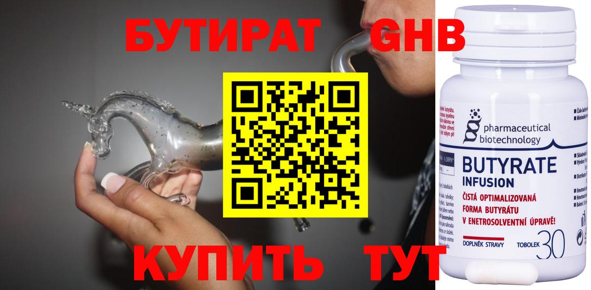 Бутират вода Кореновск