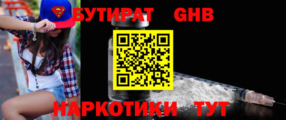 Кореновск  Бутират  Вход с VPN  Бутират 99% 