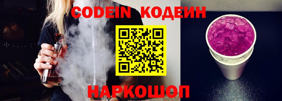 Кодеиновый сироп Lean Purple Drank  Кодеиновый сироп Lean напиток Lean (лин)  Вход с VPN  Кореновск 