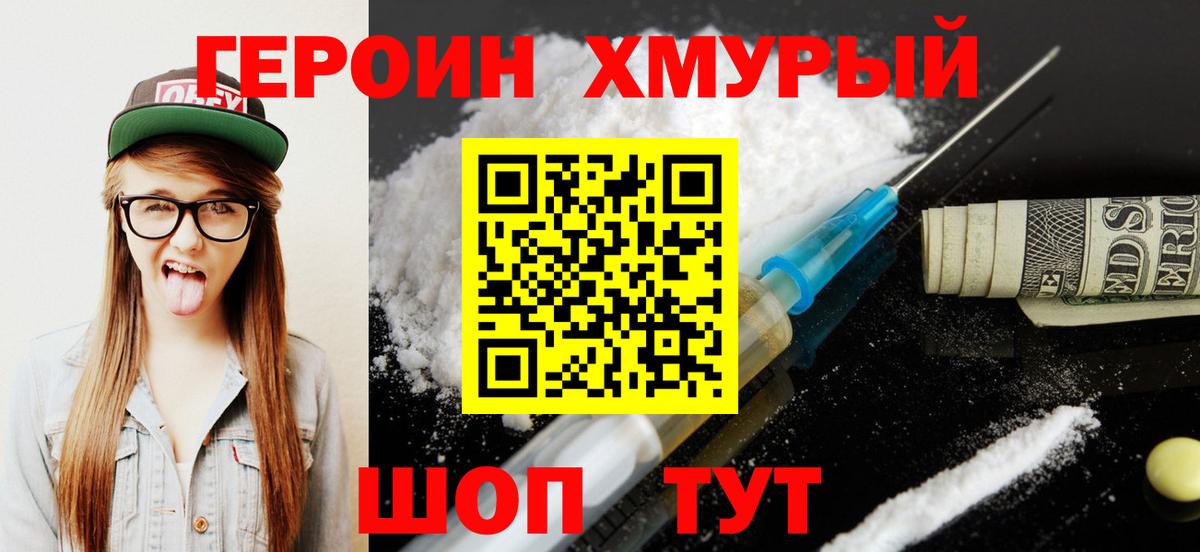 ГЕРОИН хмурый  Вход с VPN  Кореновск 