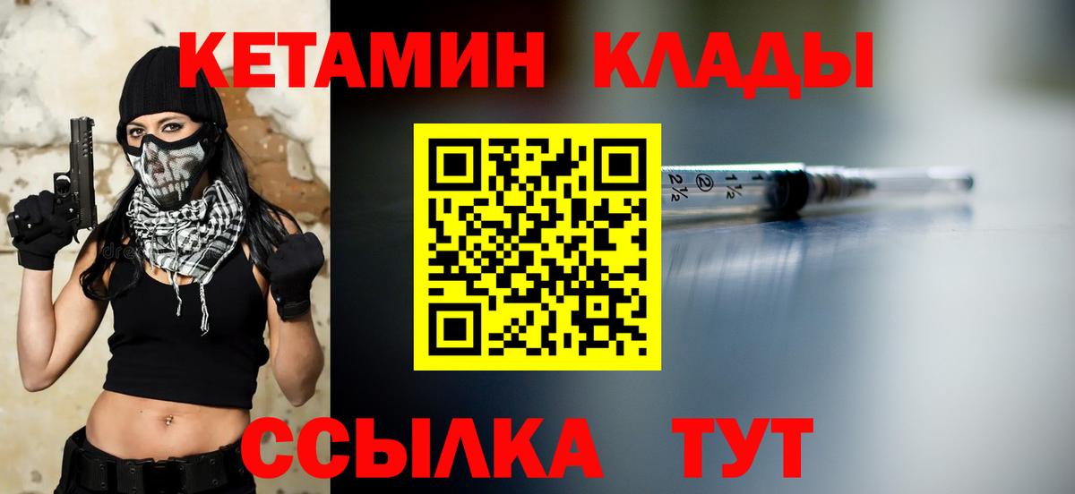 КЕТАМИН ketamine Кореновск