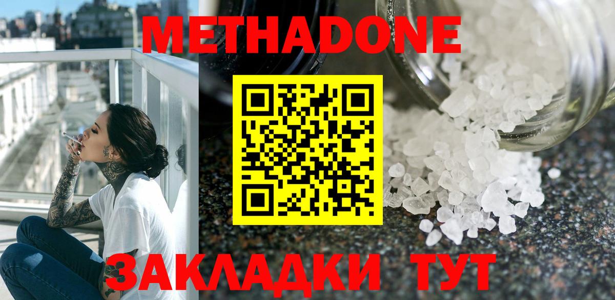Метадон кристалл Кореновск