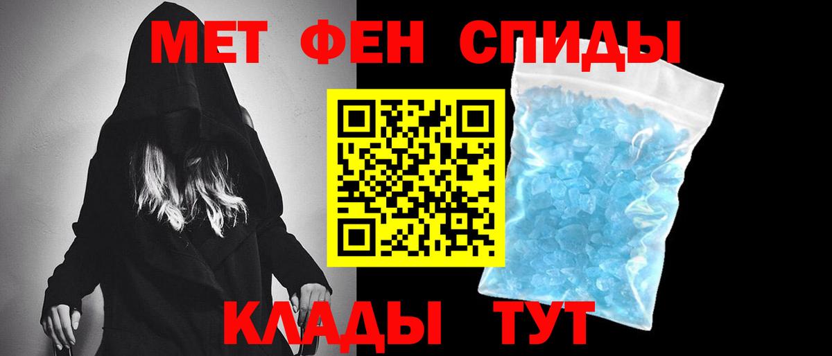 МЕТАМФЕТАМИН  МЕТАМФЕТАМИН кристалл  Вход с VPN  Кореновск 